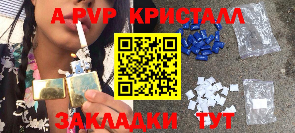 A PVP Crystall Ступино