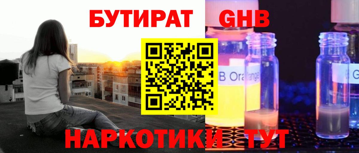 Ступино  Бутират  Вход с VPN  БУТИРАТ оксана 