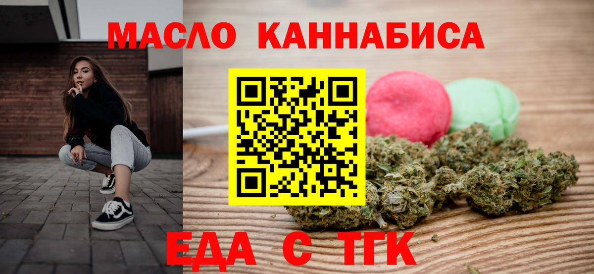 Еда ТГК марихуана  Вход с VPN  Ступино 