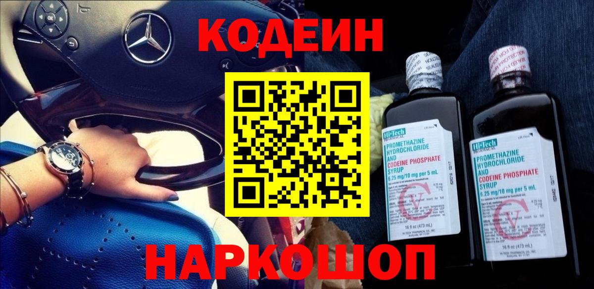 Ступино  Кодеиновый сироп Lean напиток Lean (лин)  Кодеин Purple Drank  Вход с VPN 