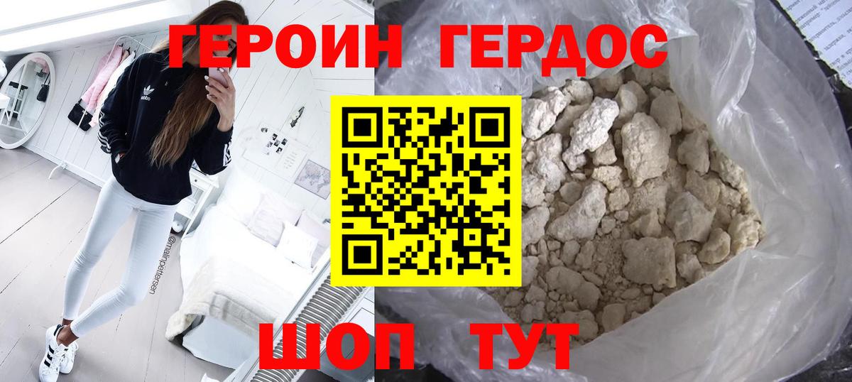 Героин Афган Ступино