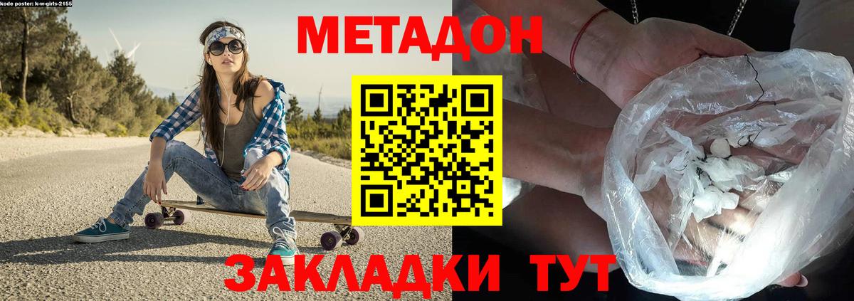 Метадон кристалл  МЕТАДОН кристалл  Ступино  Вход с VPN 